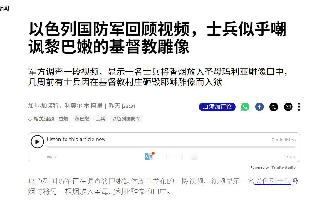 5月6日，一名以色列士兵，把点燃的香烟塞进了圣母玛利亚雕像的嘴里，以此拍照取乐，