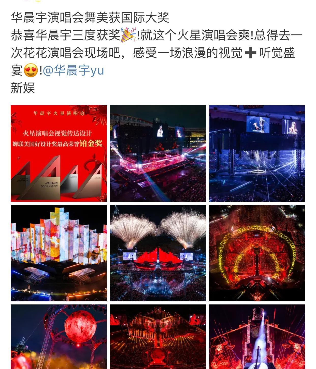 盘点国内歌手获得的国际奖项！一：华晨宇：十三个国际大奖！（美国缪斯奖最高级别
