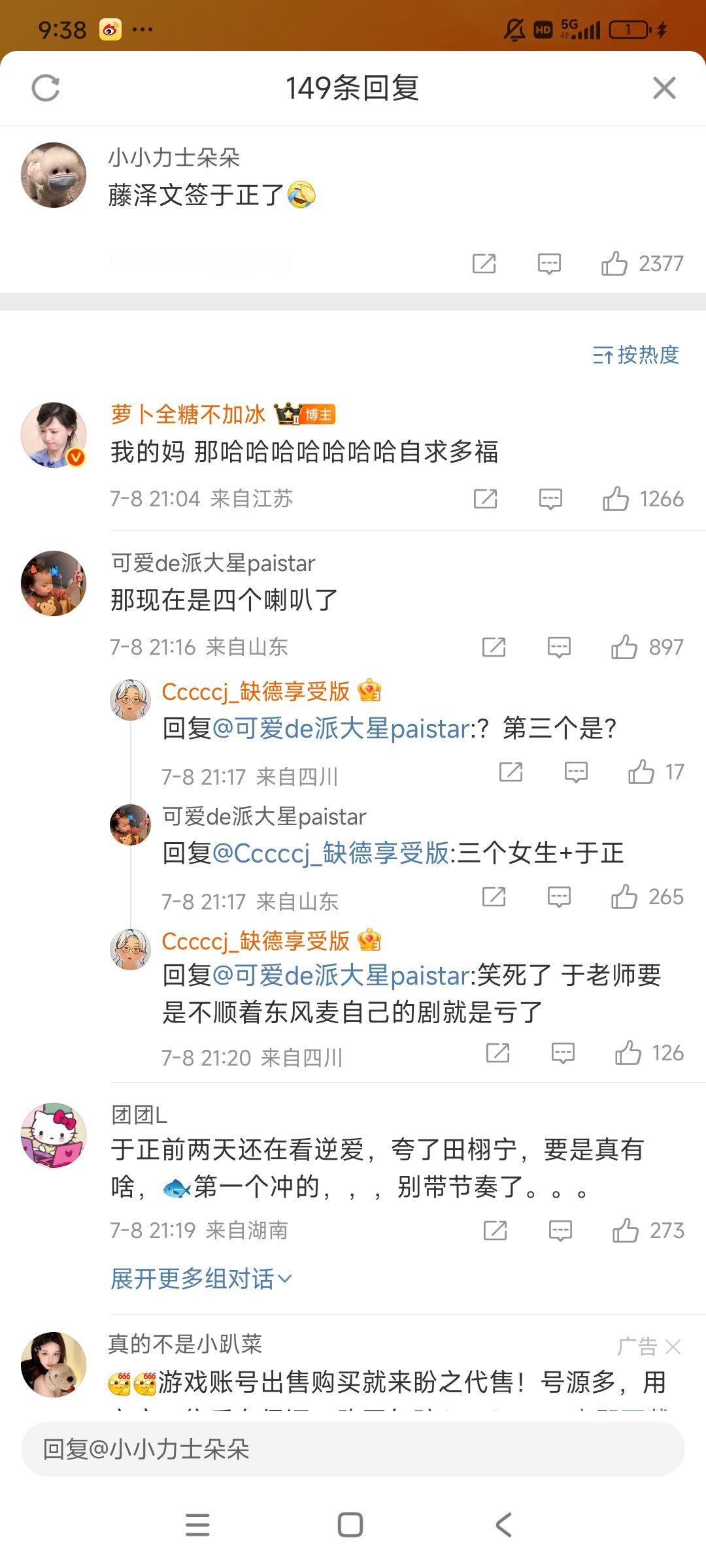 田栩宁滕泽文俺不行了，现在有四个喇叭了，三个女生➕于正[捂脸哭][捂脸哭][捂脸哭]