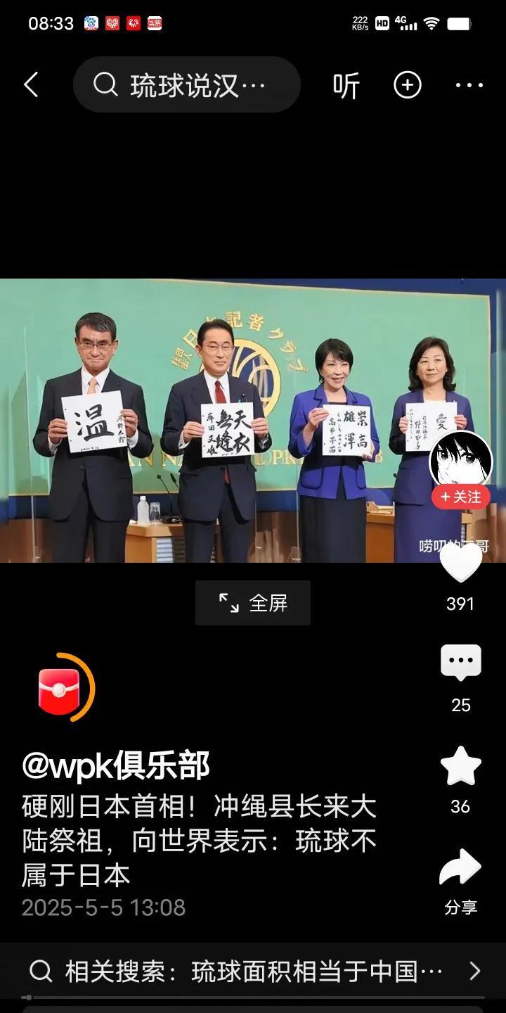 硬刚日本首相，冲绳县长回到大陆祭祖，认祖归宗啊！琉球与中国的渊源深厚。冲绳知事
