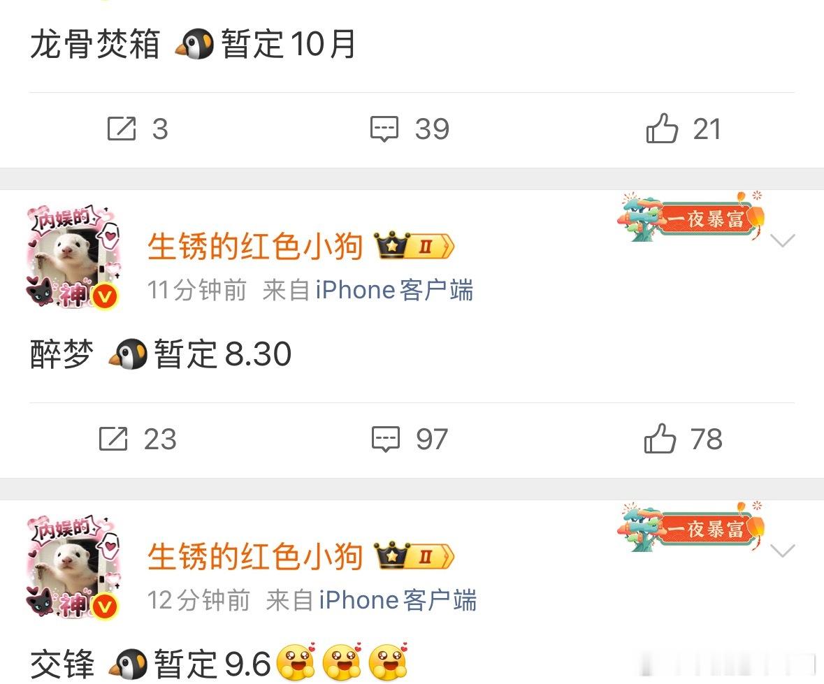 剧集暂定档期醉梦🐧暂定8.30交锋🐧暂定9.6玉簟秋🥭暂定9月