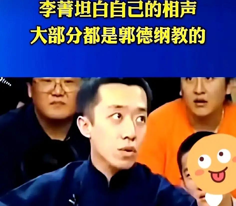 德云社后台，一声“师哥”叫了十年。李菁和郭德纲，终于又同台了。当年散伙，是为