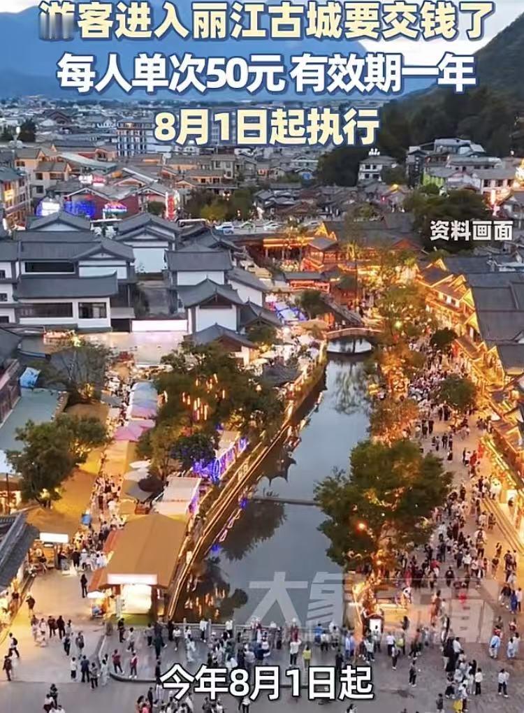 今年的8月1日起，凡进入丽江古城的游客，要收费了除了在丽江居住的本地人，12