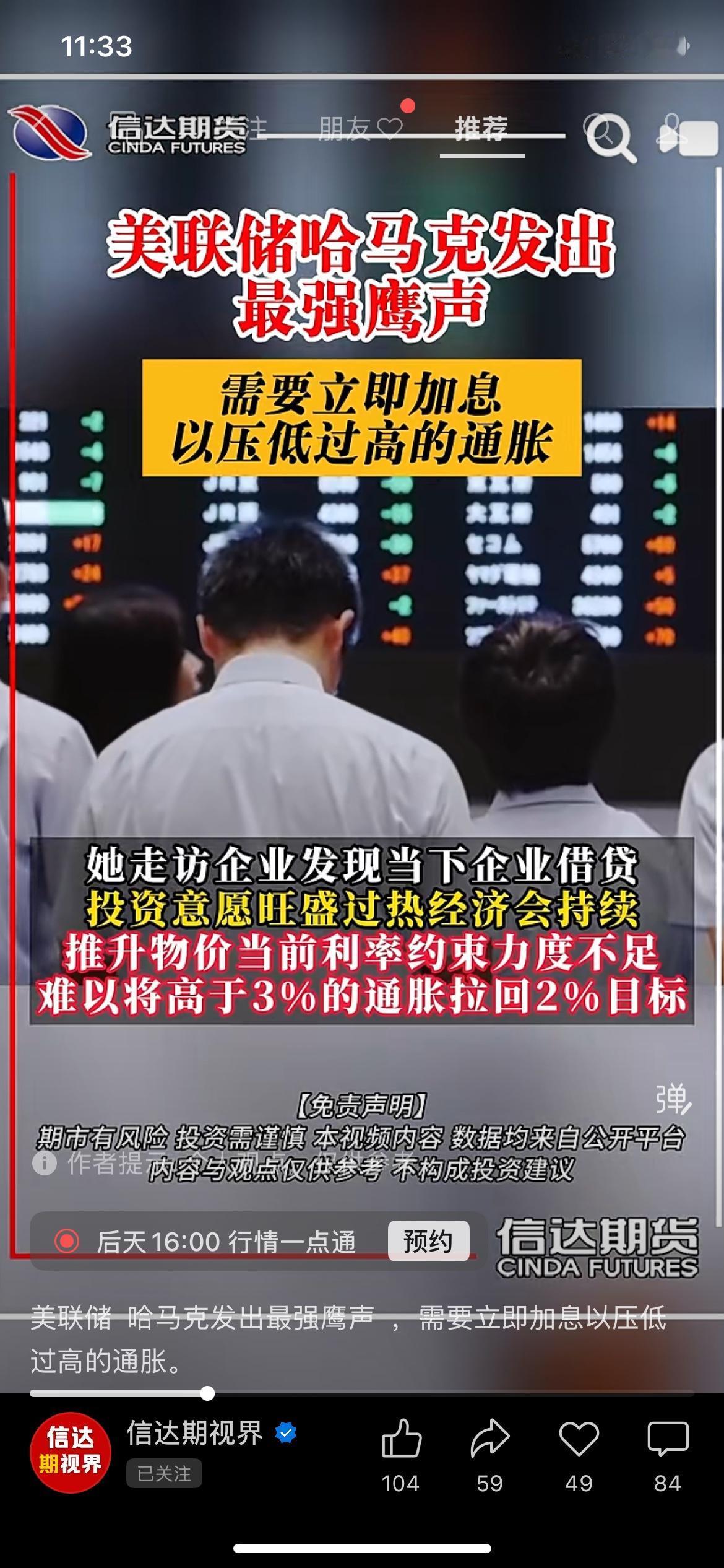 美联储官员释放鹰派信号，直接呼吁立刻启动加息全球市场要警惕！美联储官员放出强硬