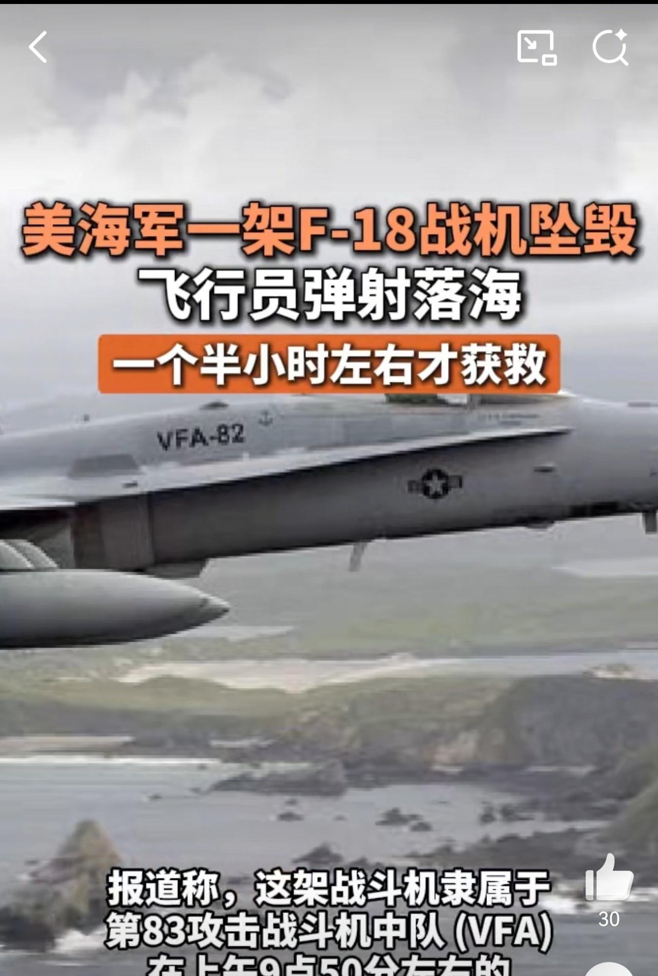 美海军10个月损失6架F18！据美国海军学会新闻网和《星条旗报》等媒体报道，美