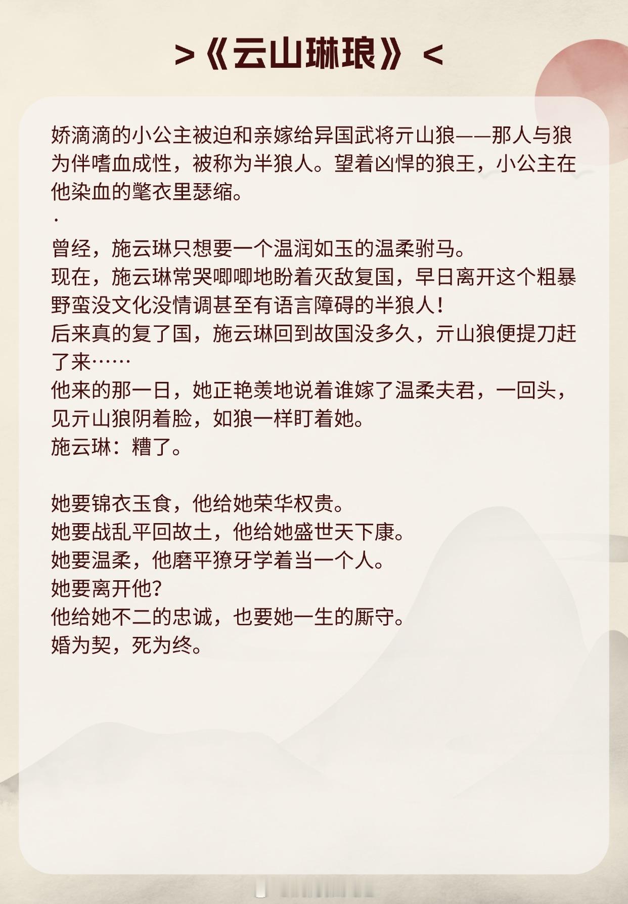 【体型差古言】他给她不二的忠诚，也要她一生的厮守。《帝台娇》作者：希昀《云山琳琅