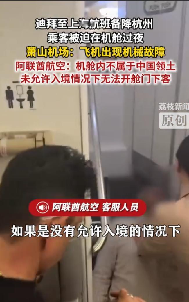 浙江杭州，阿联酋航空EK302因天气备降，却以“机舱非中国领土”为由拒让373名