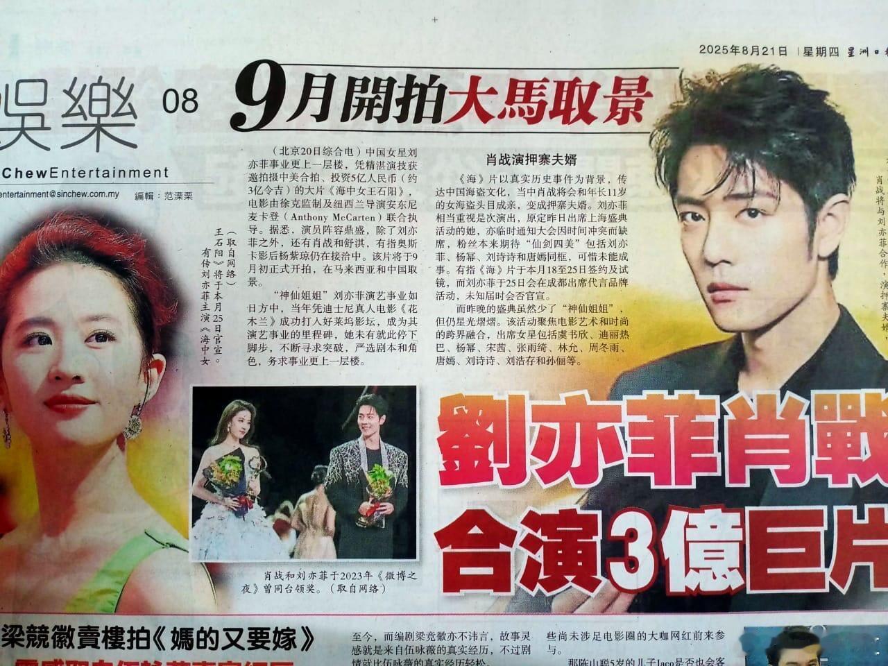这甚至是马来西亚的三大名报之一。。编的假料怎么会传这么远[捂脸哭]​​​