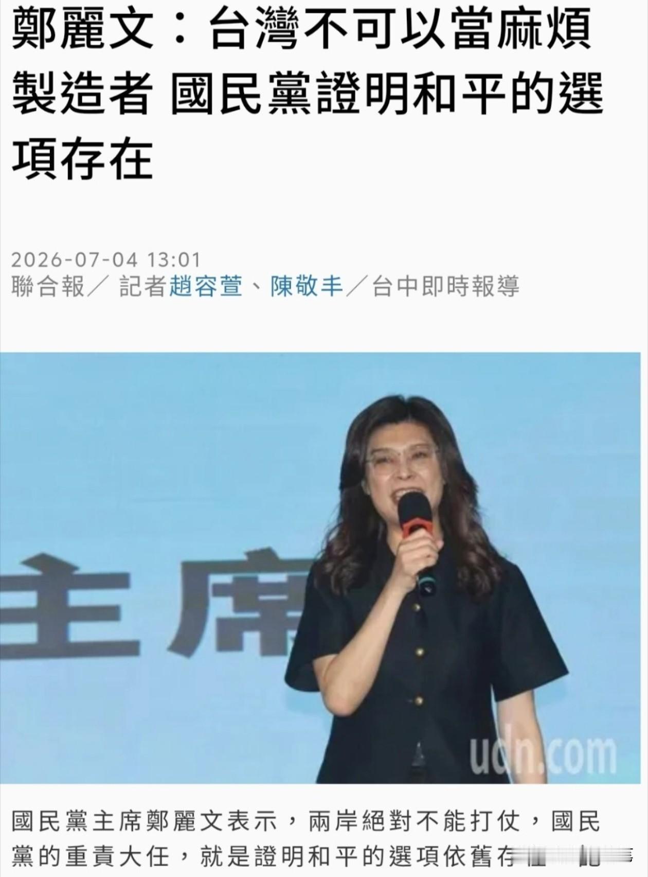终于知道郑丽文为什么令人反感了，看看郑丽文7月4日这么厚脸皮的吹嘘“台湾不可以当