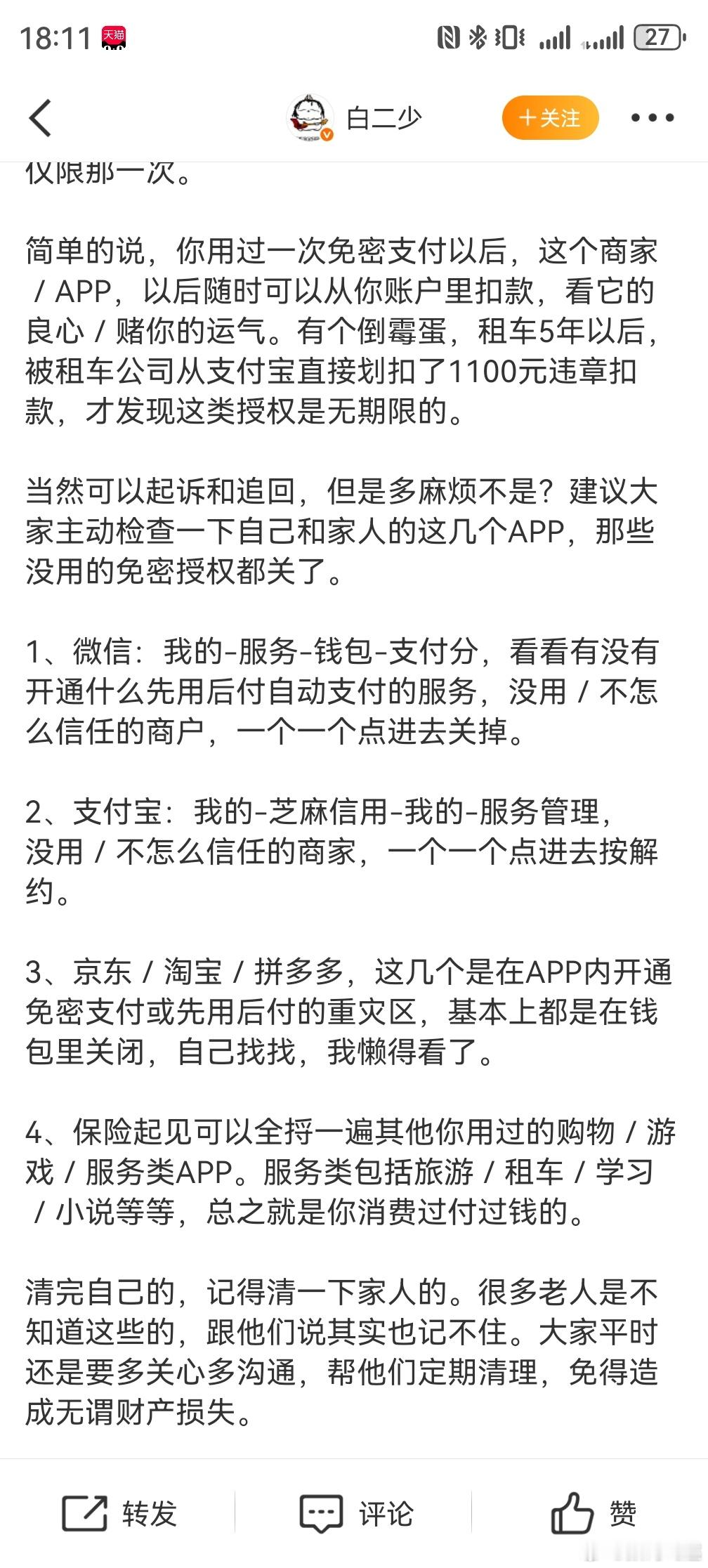 支付宝微信自动扣款服务看了给的取消方法，确实挺麻烦，但是如果你是荣耀Magic