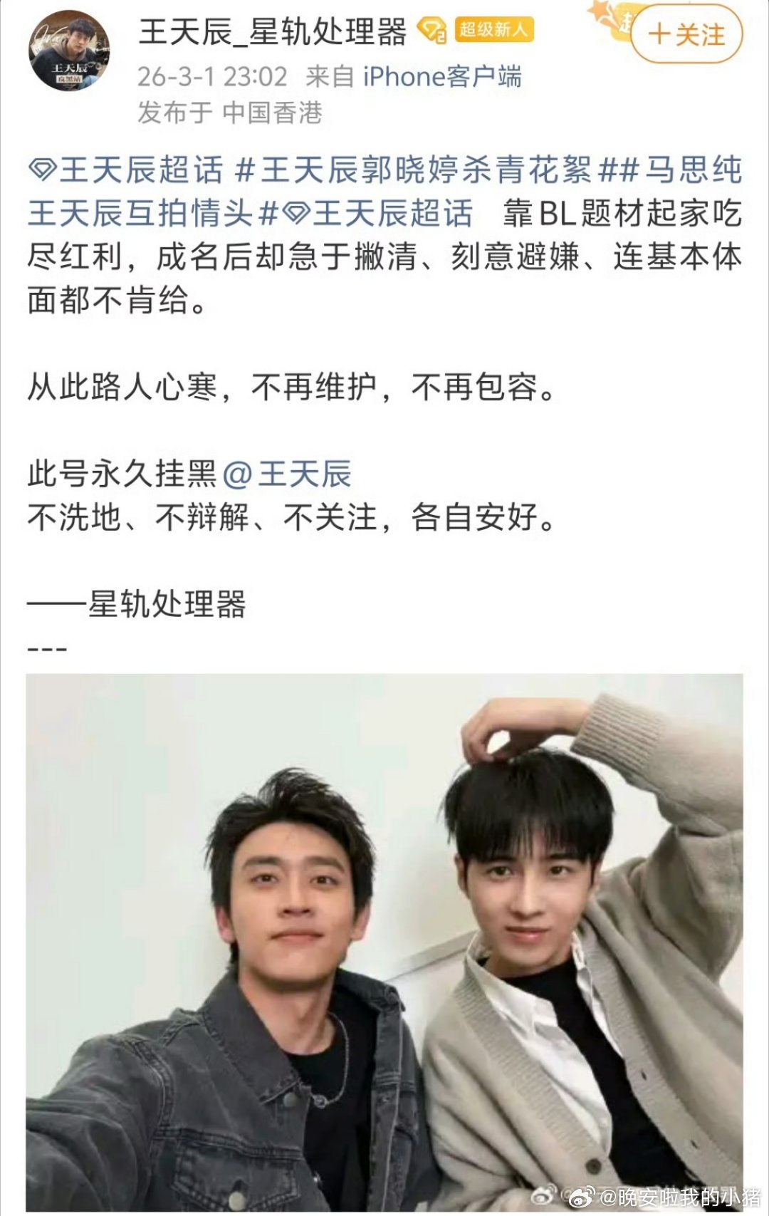 王天辰被cpf刻骨明辛职能站永久挂黑了，因为跟郭晓婷过于亲密，与古子成刻意避嫌