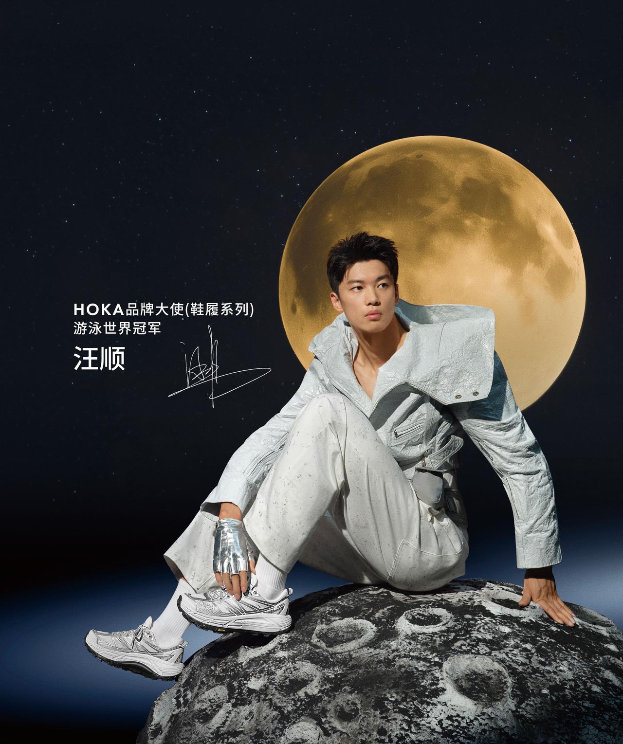 #汪顺当选世界泳联运动员委员会委员#汪顺现身HOKA活动透露，全运会主攻混合泳