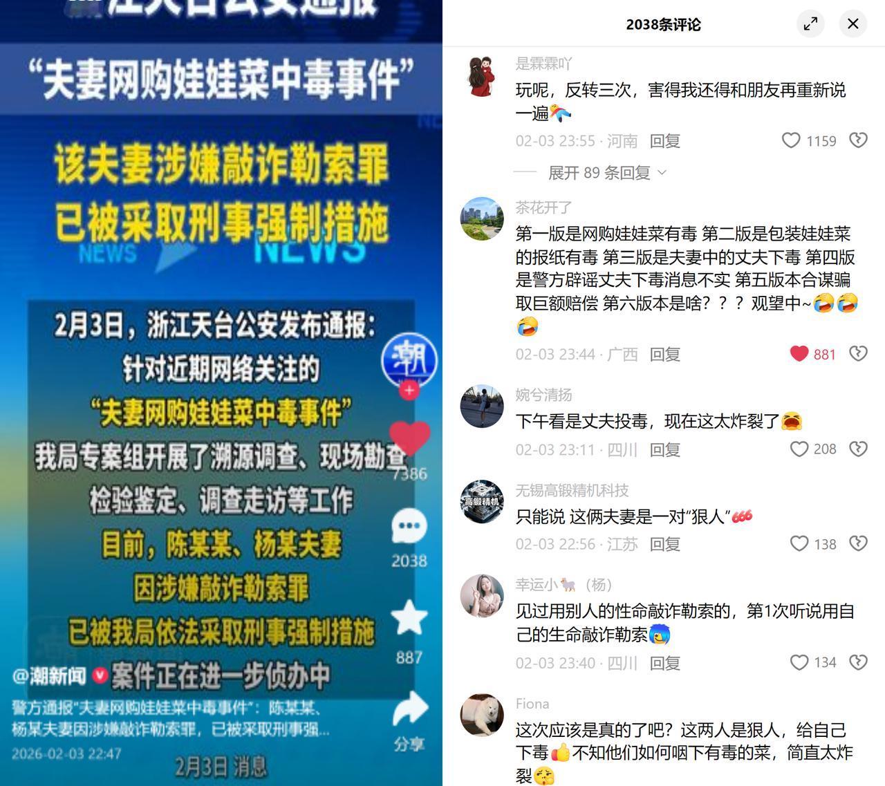 夫妻为骗赔，竟以身试毒浙江那起闹得沸沸扬扬的娃娃菜中毒事件，终有实锤，是