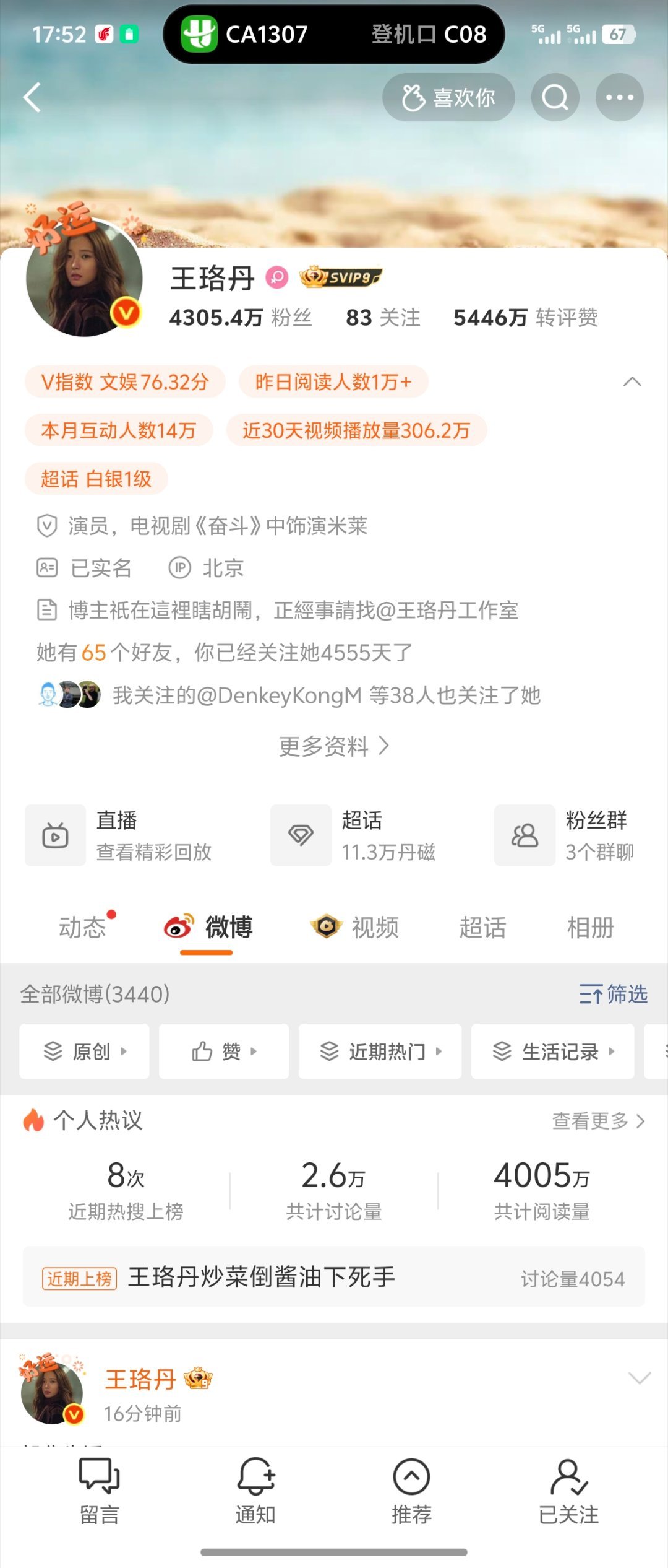 关注了10多年，今天追了个星[大笑][大笑]试问谁的青春没看过米莱！！！​​