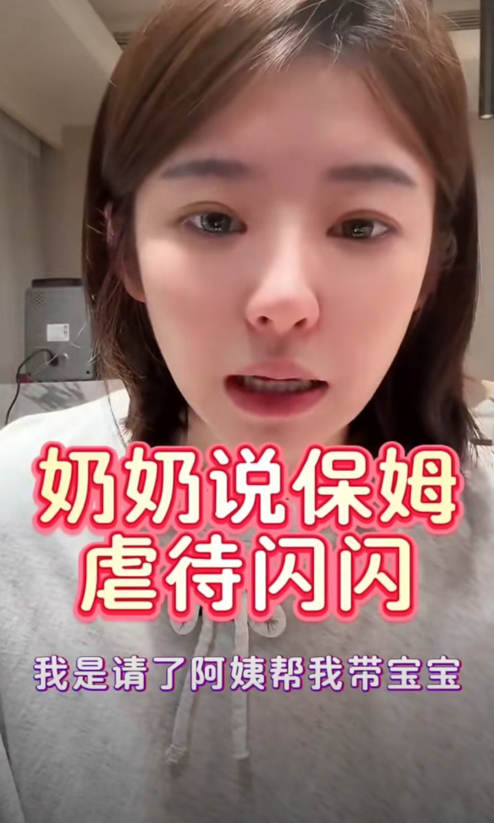 黄一鸣孩子被虐待看的人云里雾里的，黄一鸣说她相信保姆不会虐待孩子，她妈妈说保姆把