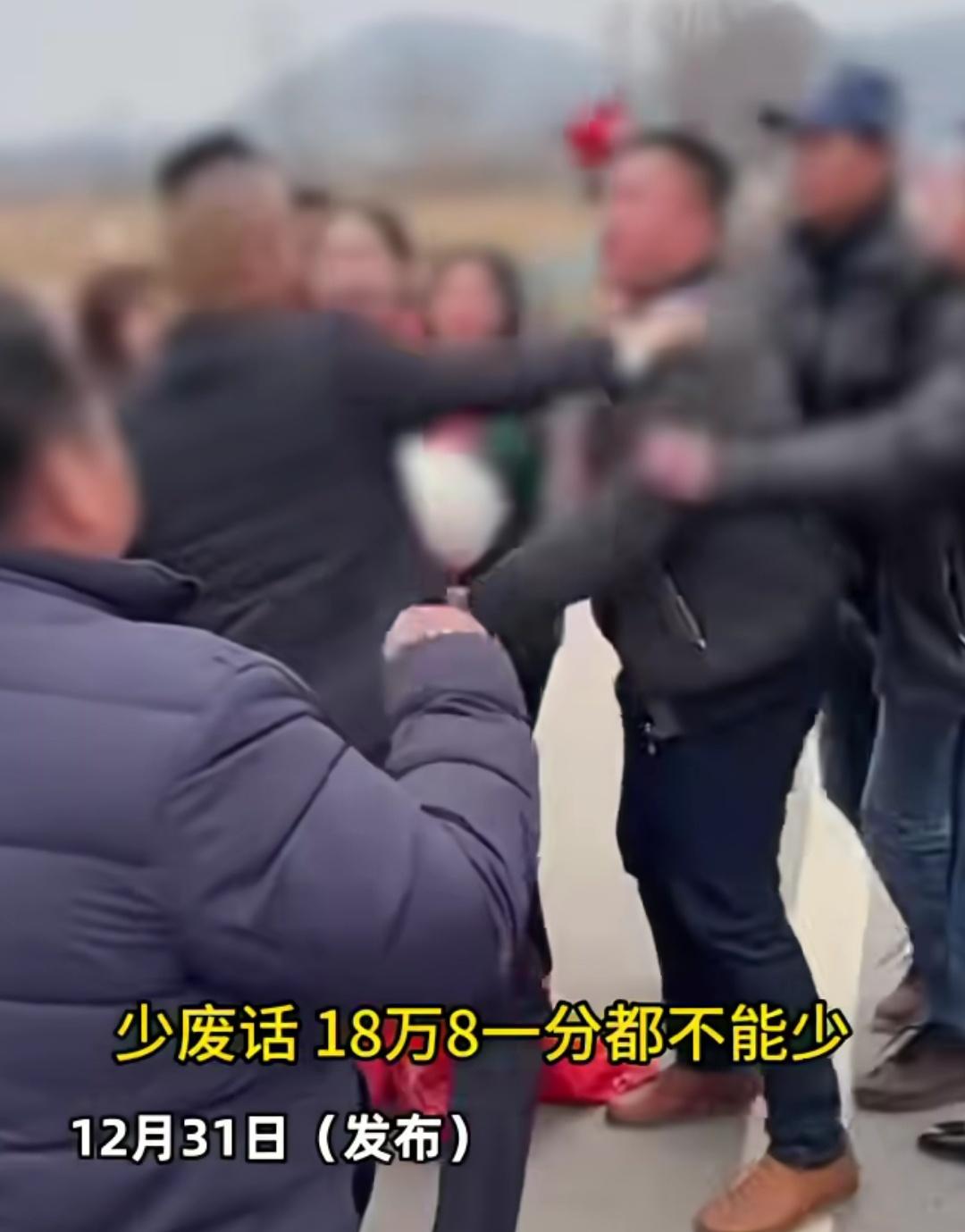 “18万8一分都不能少!”结婚当天，新娘哥哥临时加彩礼，导致双方发生冲突。根据网