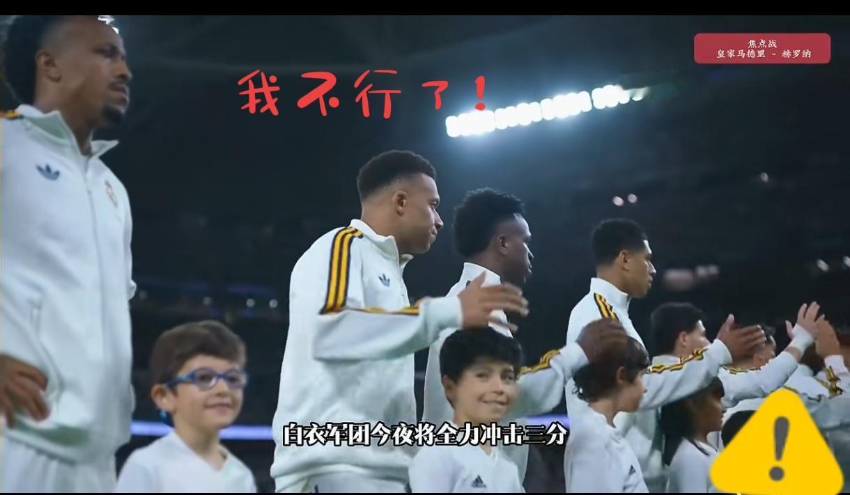 皇马在客场对阵拜仁之前，必须解雇这个无能的教练，除非有10个巴尔韦德！西甲第3