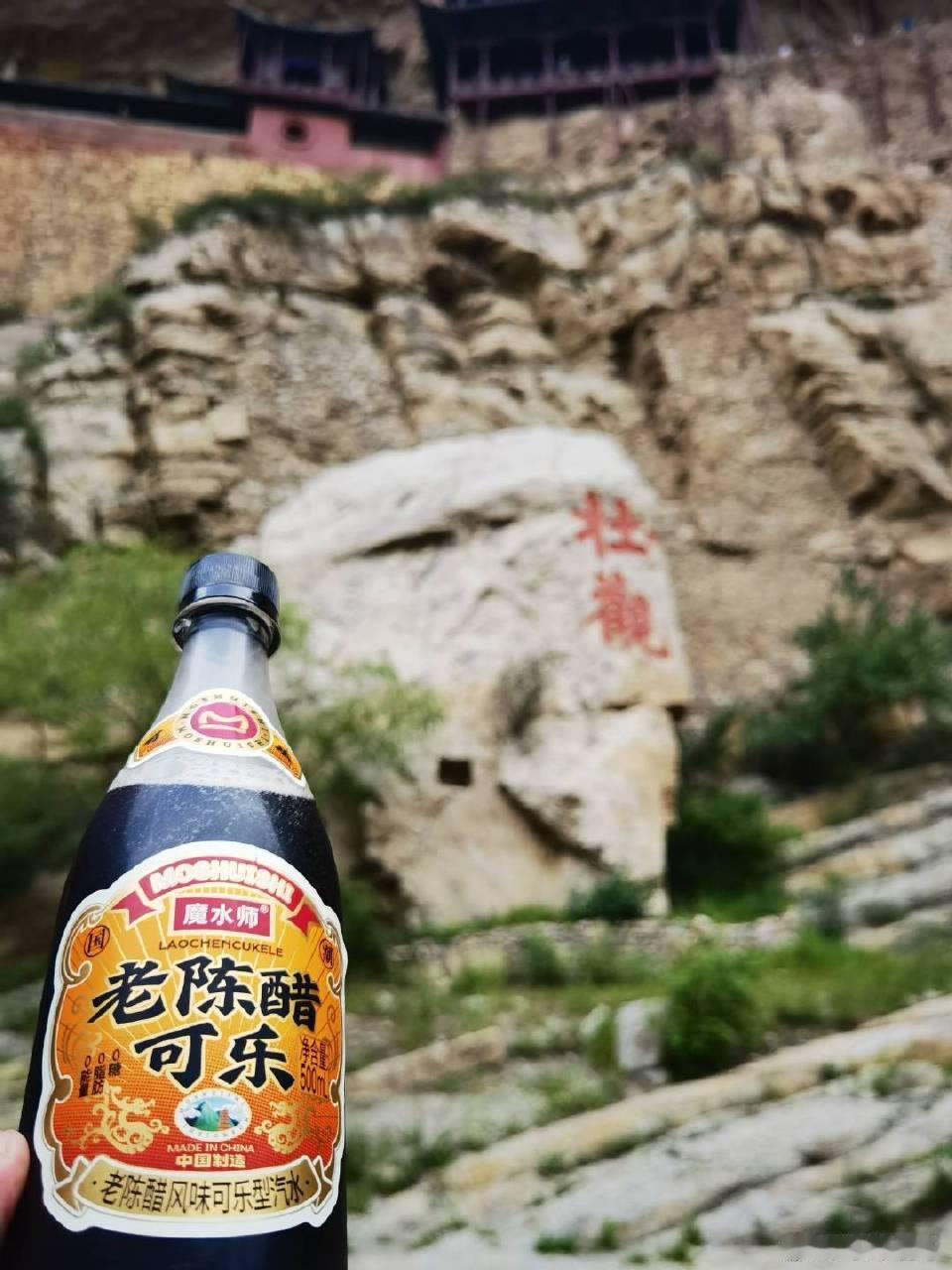 陈醋可乐香醋可乐
