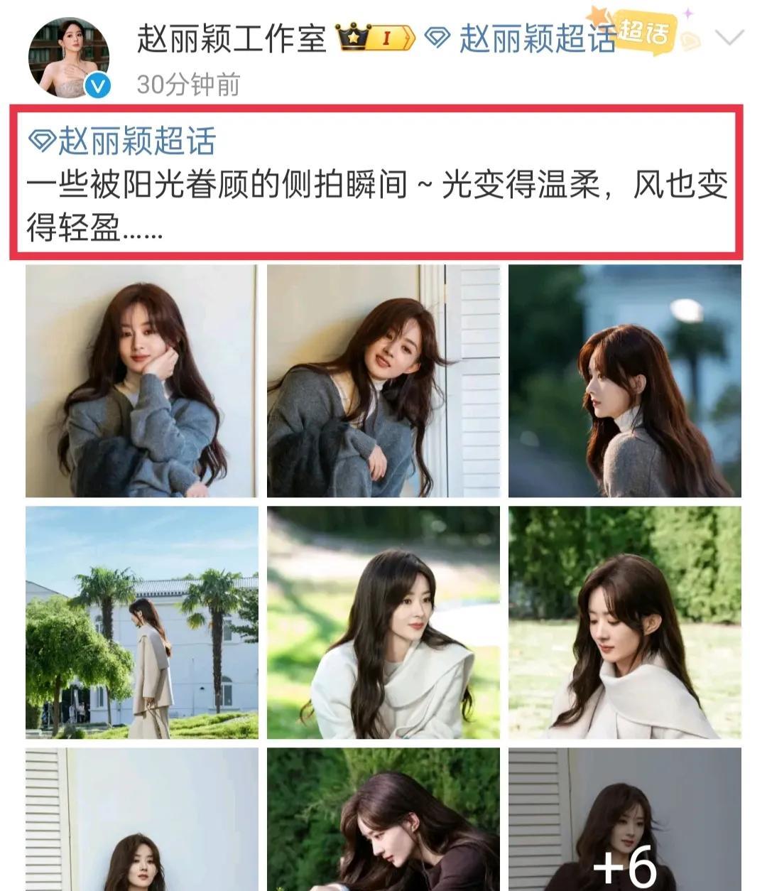 好惊喜呀，谁懂一上线就看到丽室发了颖宝15张花絮图的幸福！长发颖宝超美的，丽室请