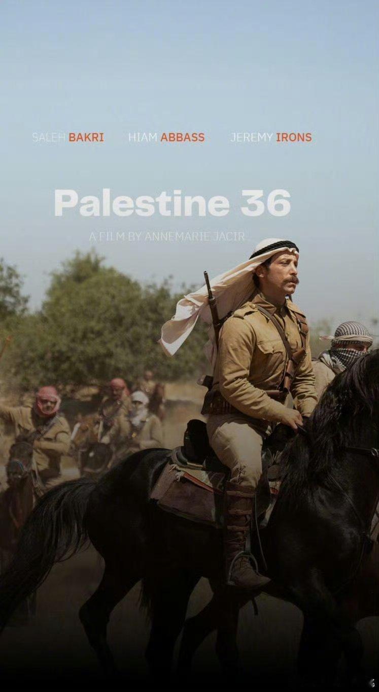 第38届东京电影节【主竞赛单元】最佳影片：安娜玛丽·雅西尔《巴勒斯坦36》