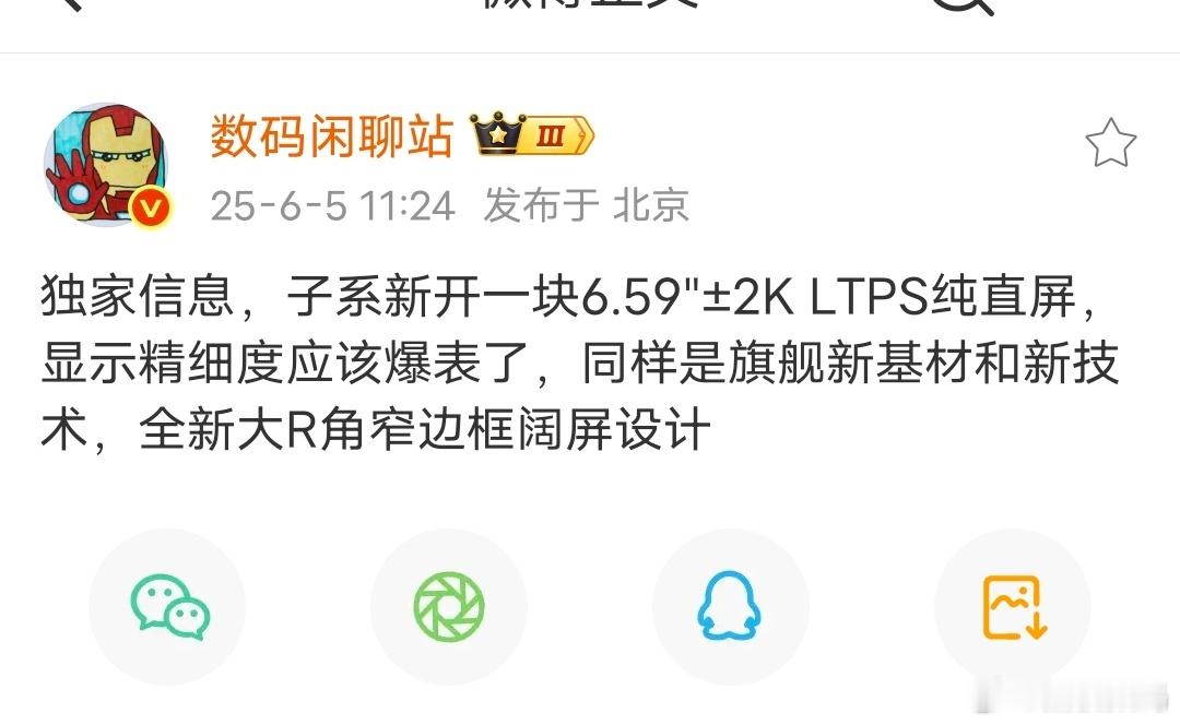 站哥爆料，6.59±2k的直屏，窄边阔屏设计，在屏幕观感上势必会是视觉盛宴，6.