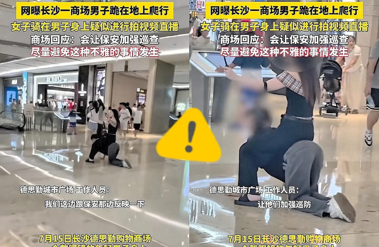 男人的脸都给他丢尽了！有网友爆料称在长沙商场内看到了让无数男人气愤不已的一幕。