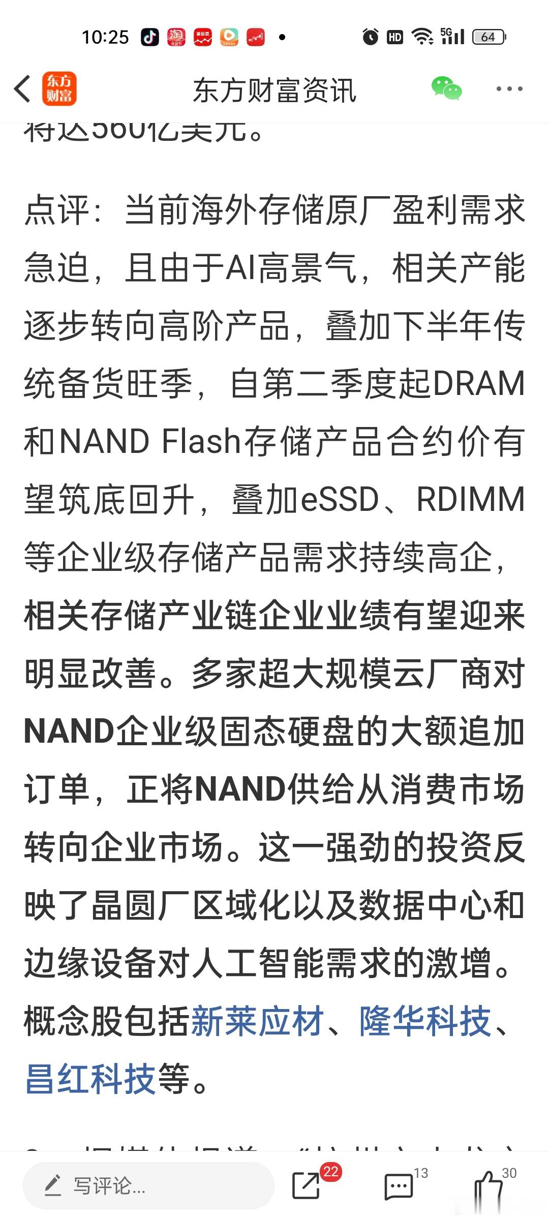 每日经济新闻把华子列入存储芯片产业链了[思考]网上一直流传它供货长江存储靶材，比