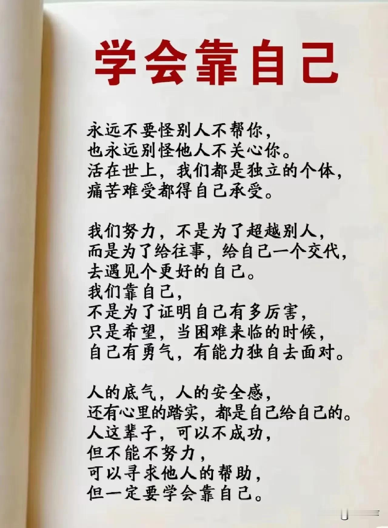 学会独立是人生的重要一课。生活中挑战无处不在，不可能总有人来帮你。就像找工作，若