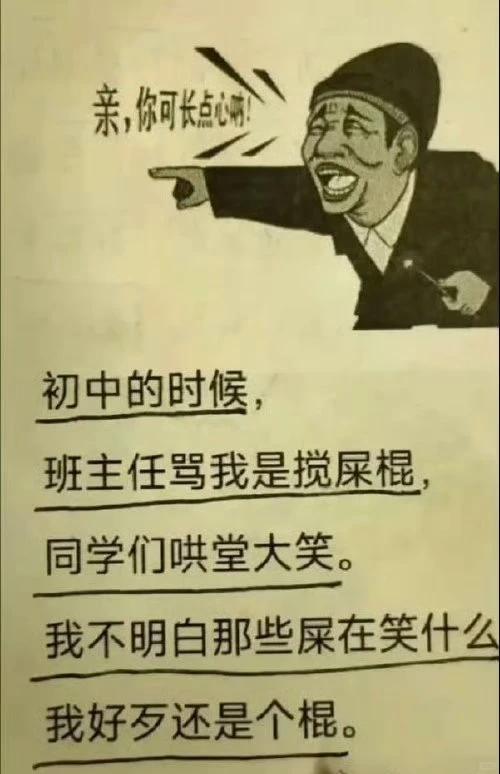 还是这位老师有才！记得小学我们班主任骂我们是——造粪机[捂脸哭]你上学时遇到什