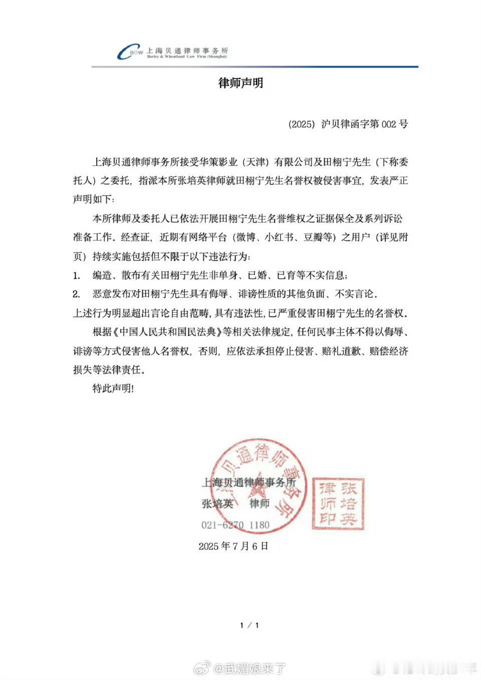 田栩宁声明打错国家全名律师声明居然这么不严谨，居然打错国家名，而且是公司方的问题