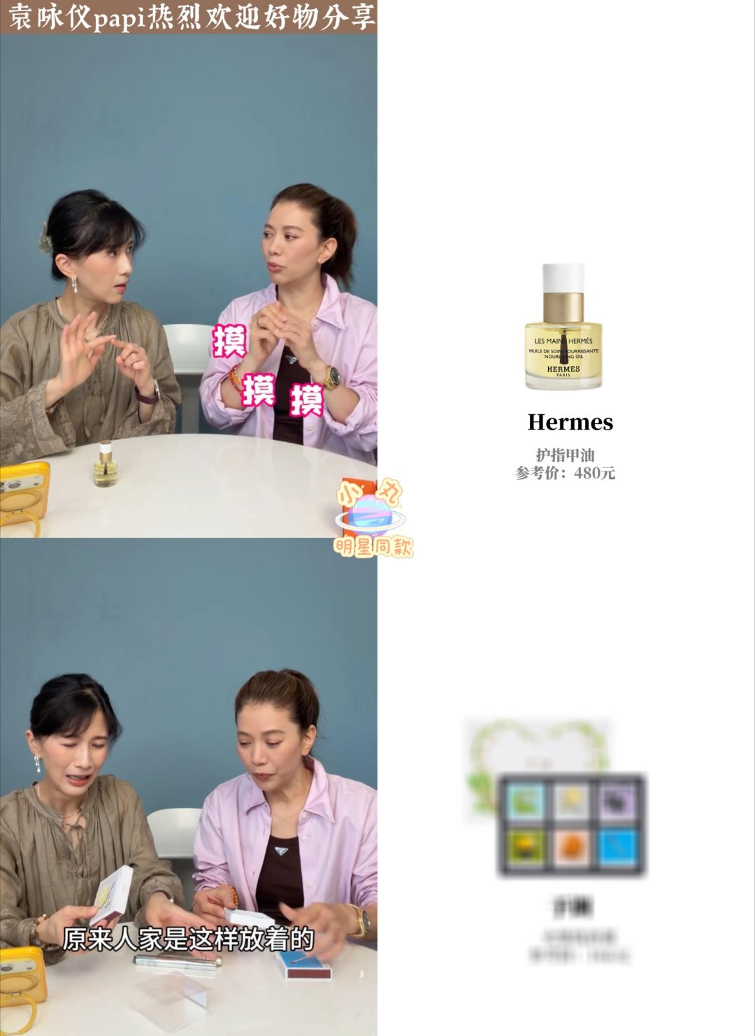 #袁咏仪戴着50万的look上节目#有博主扒出袁咏仪在papi热烈欢迎分享的同款，光包包和表加起来就