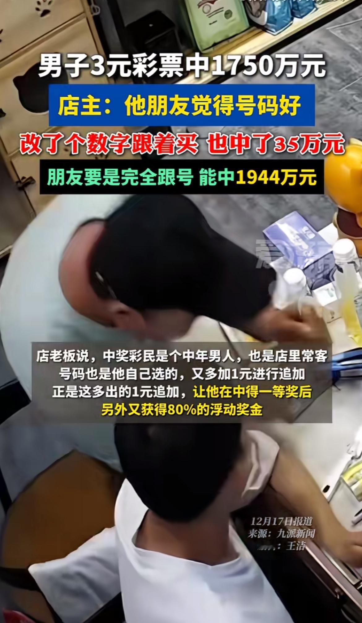 彩票这东西，有时候真的让人又爱又恨啊！浙江嘉善有个中年彩民，花3元买了张体彩大乐