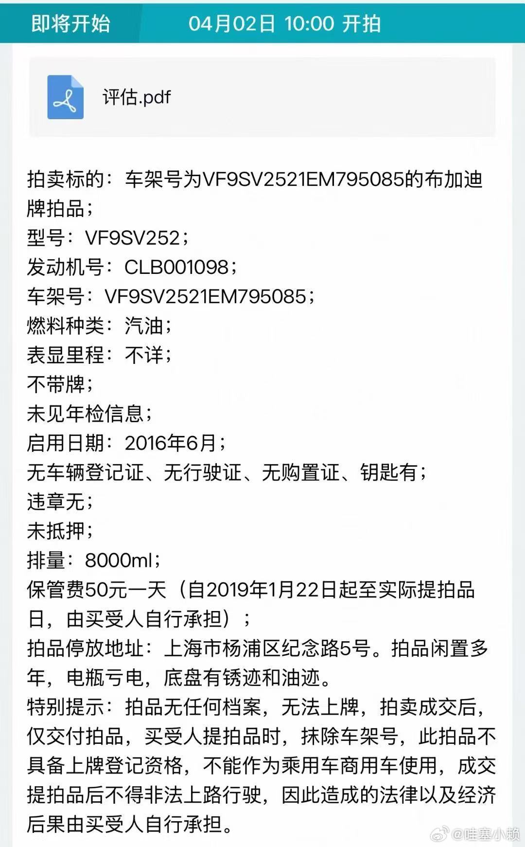 没有路权…那也就只剩收藏价值了，只是拿来看的话你们觉得它值600万不法院拍卖布加
