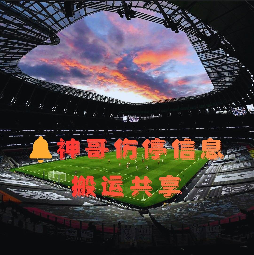 🔔🔔🔔收集搬运热门赛事伤停信息情报，希望对大家分析有帮助：🚨西甲周五0