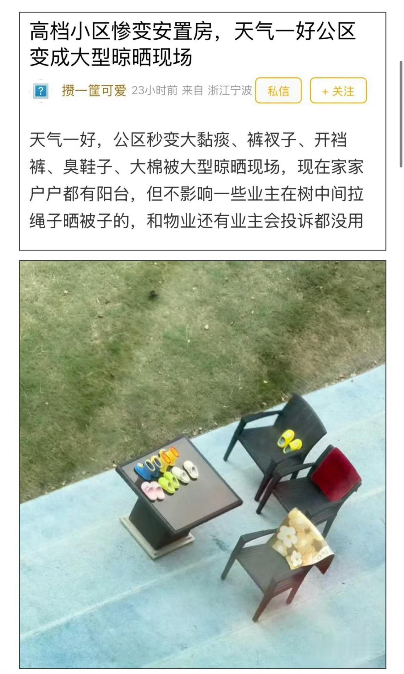 宁波一高档小区业主吐槽公区成晾晒场像安置房宁波一高档小区公区成“晾晒场”，业主