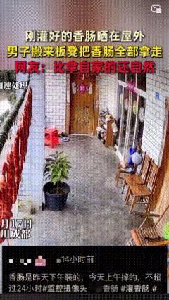 老脸都不要了近日，四川成都，一农家小院把刚灌好的香肠挂在门口晾晒，之后便外出忙