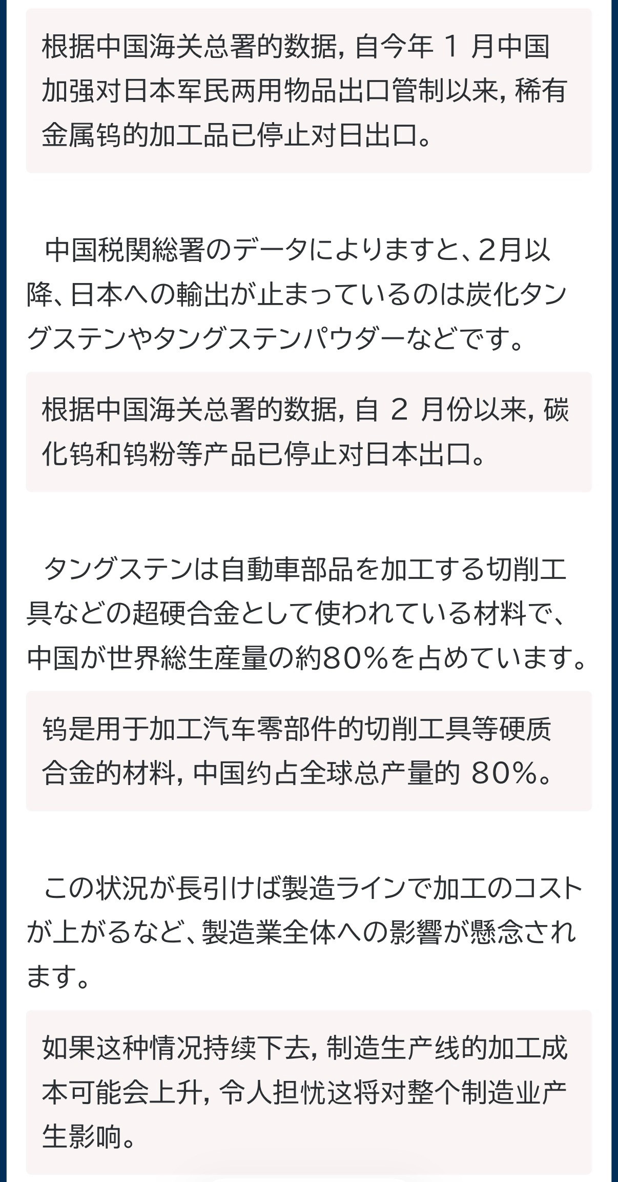 🔻日本媒体说：中国1月加强对日本军民两用物品的出口管制后，中国海关总署数据显示