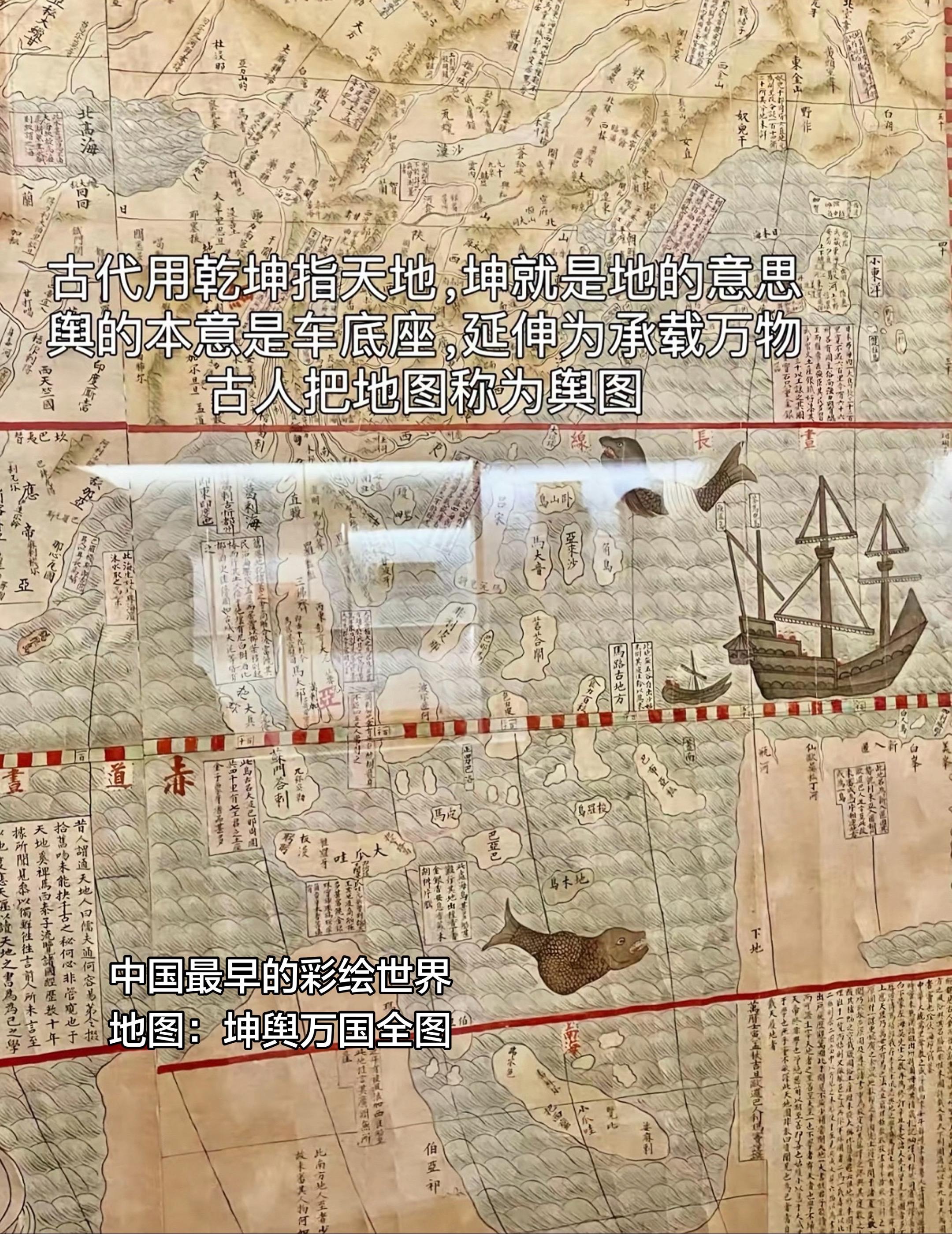 看看明朝人眼中的世界地图是什么样的