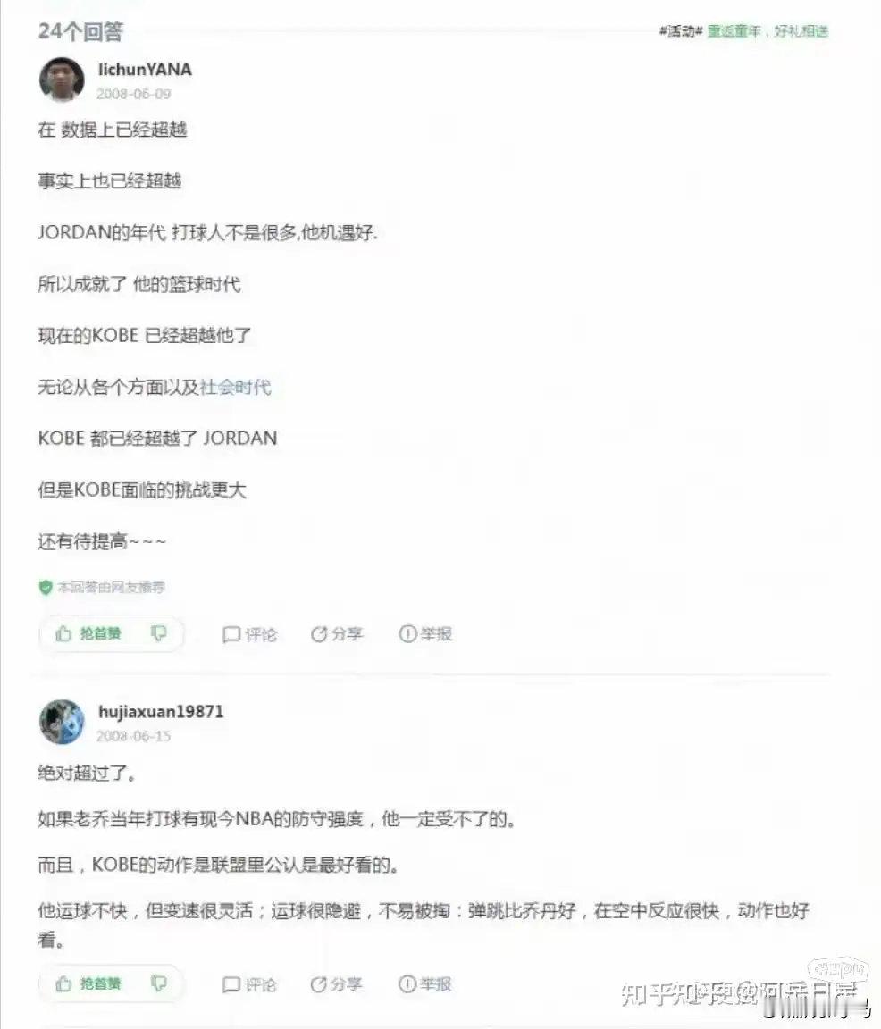 科比球迷在2008年就认为科比超越乔丹了？！