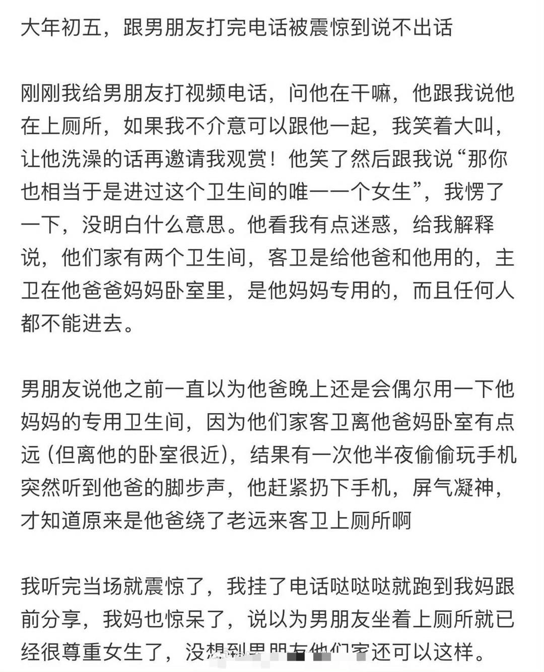 大年初五，跟男朋友打完电话被震惊到说不出话​😳​​​