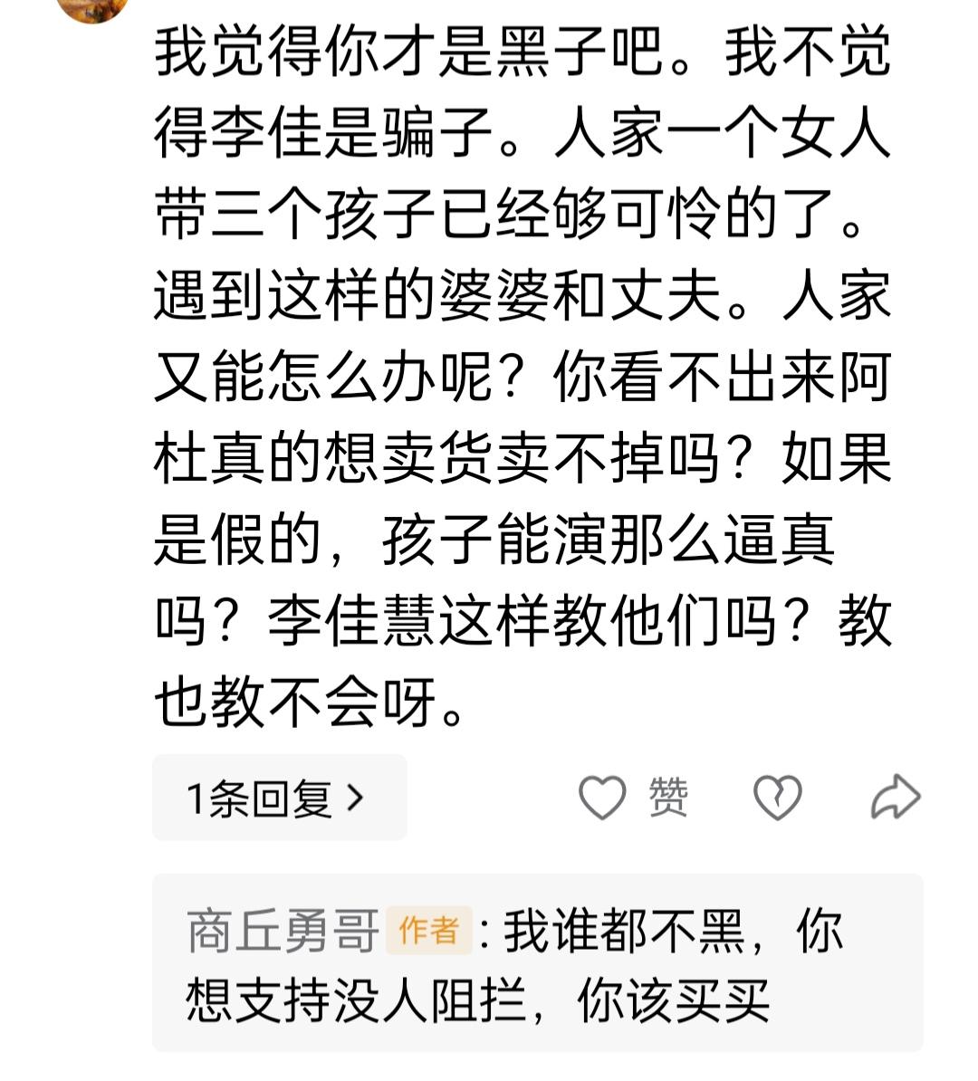 我写阿杜家的作品，有一个网友给我评论，说我是黑子。说实话我不打开她的主页，我