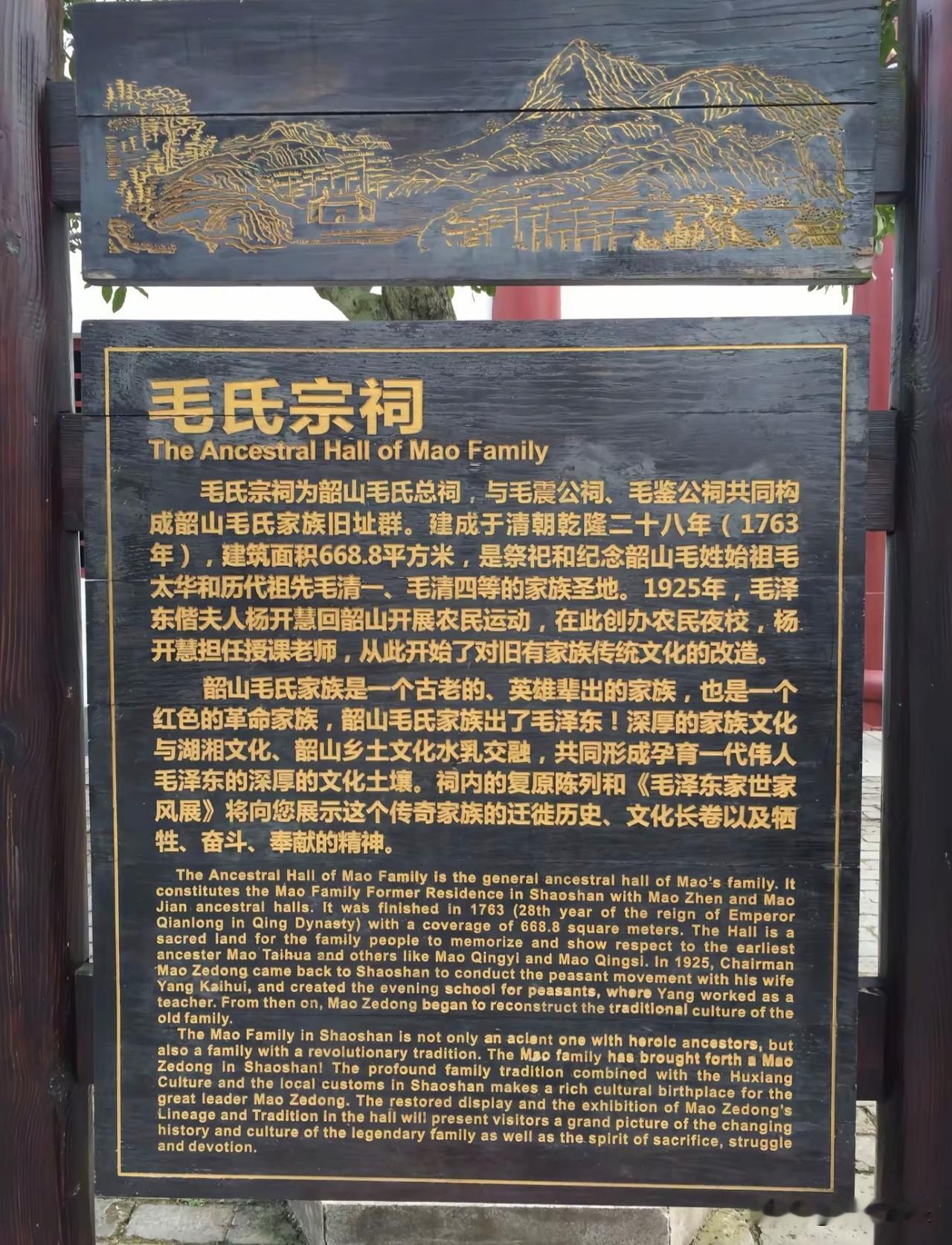湖南韶山冲毛氏宗祠的一幅对联：既是毛氏宗祠的对联，也是中华民族14亿人的对联上