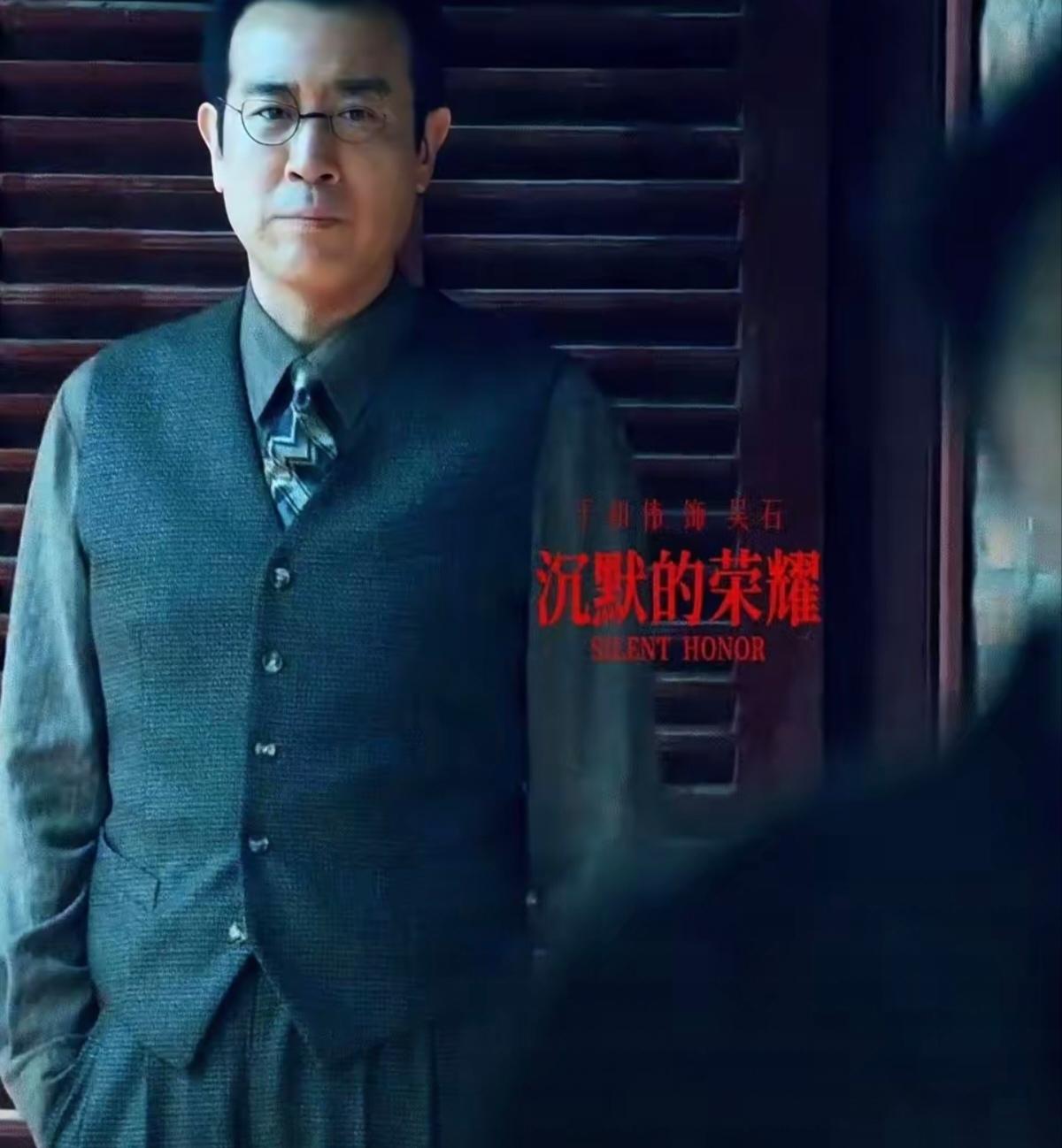 有个事我不敢说，说了怕大家不信，于和伟在《沉默的荣耀》里竟然藏了这样的秘密