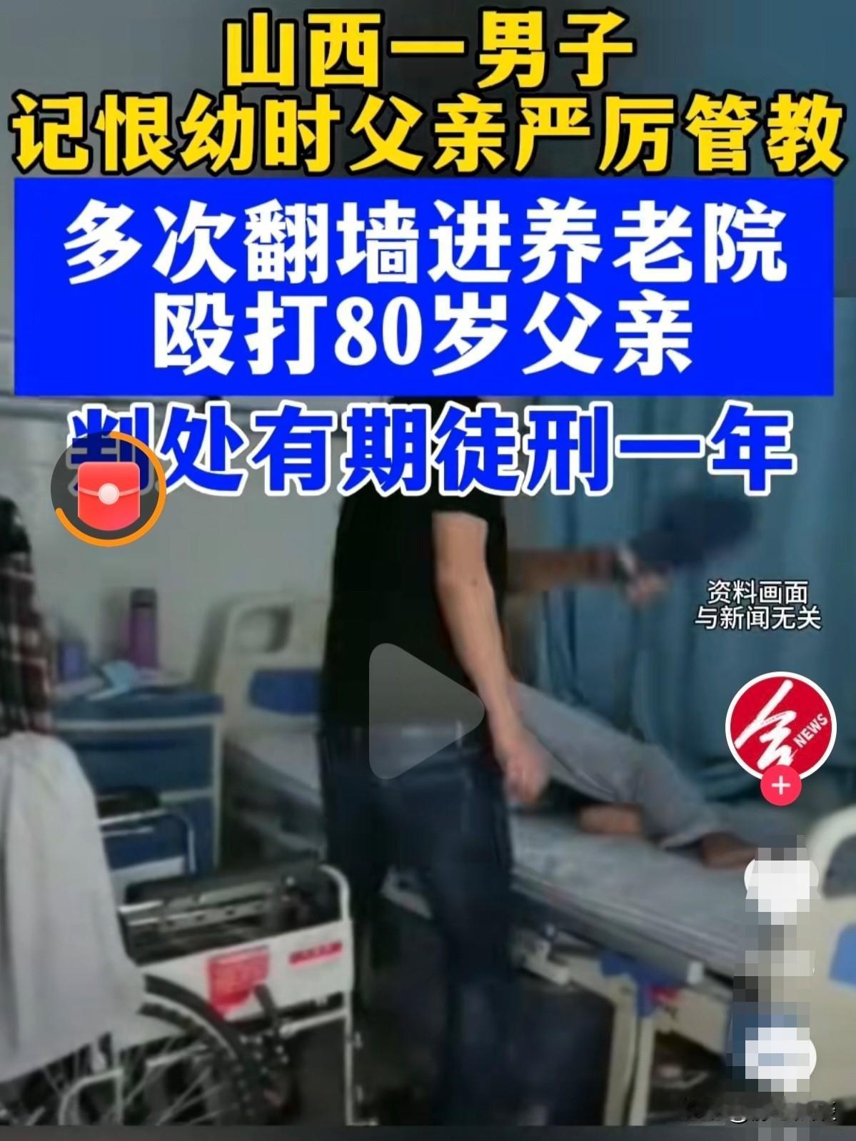 这儿子白养了！山西运城，男子年幼时顽皮，父亲对他严厉管教，没少挨打，他心里一直记