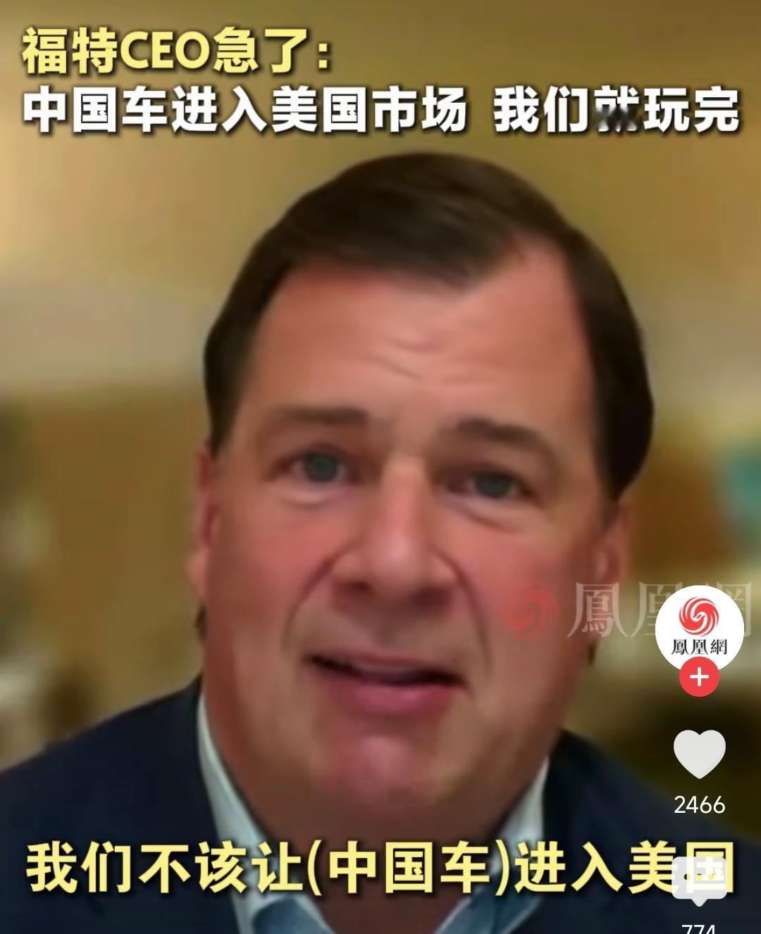 福特CEO吉姆·法利破大防！这波操作真是让人一言难尽。前脚夸中国车香，后脚