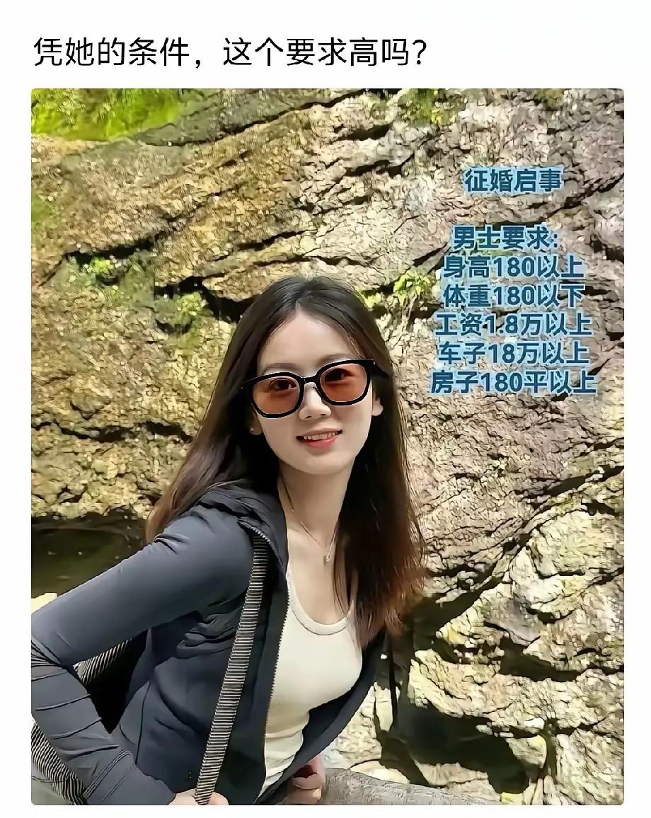 现在的女孩但凡姿色过人一点点要求是真高[睡觉]