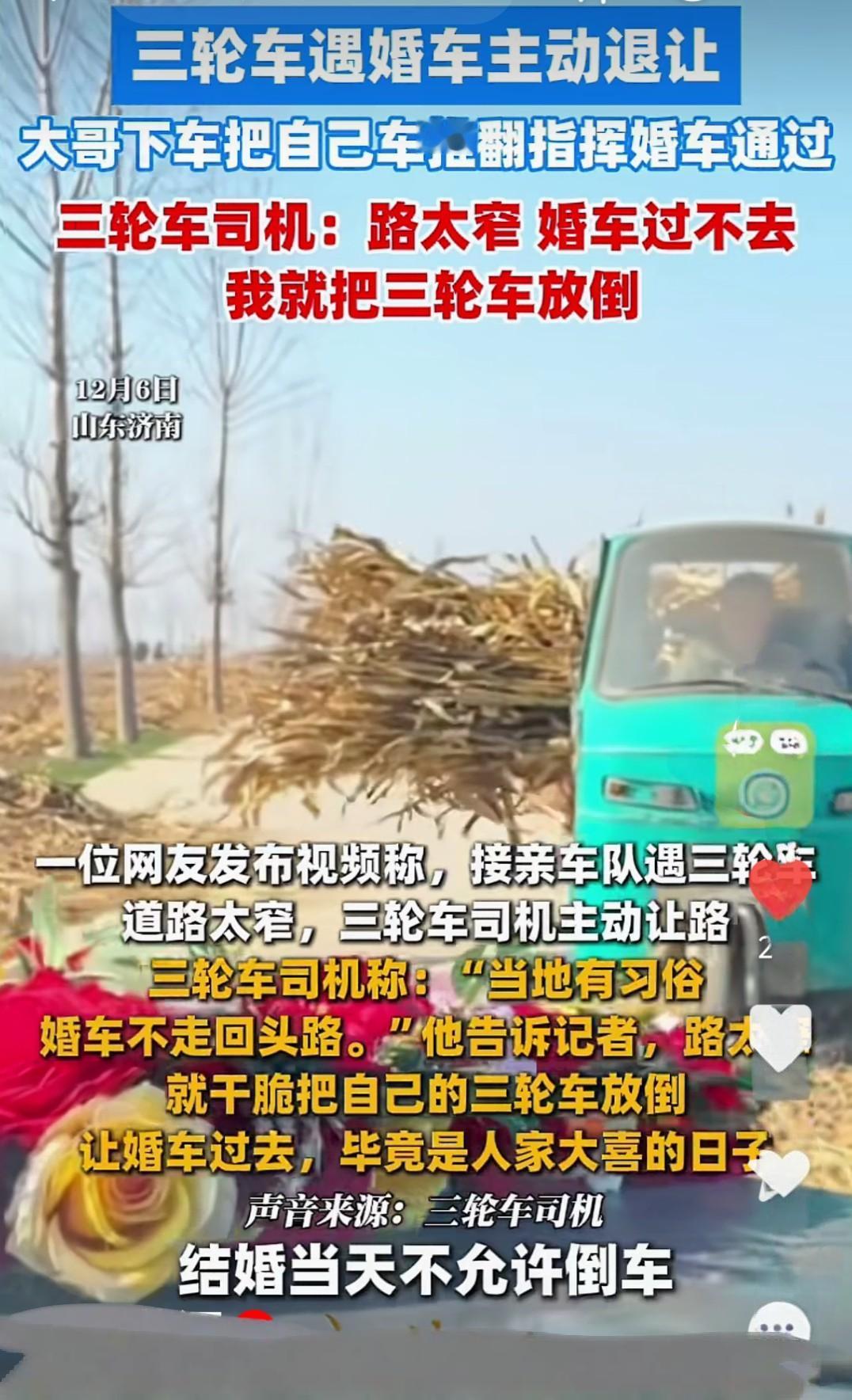 三轮车遇婚车主动退让，大哥下车把自己车推翻指挥婚车通过。三轮车司机：路太窄婚