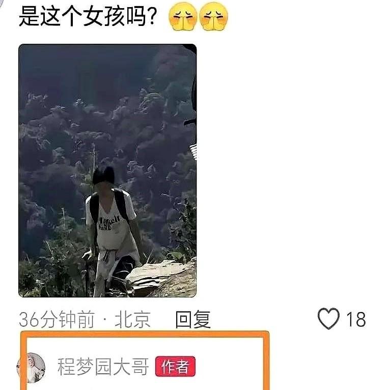 一张照片。就一张路人随手拍的登山照，可能要救一个22岁姑娘的命。这事儿在网上