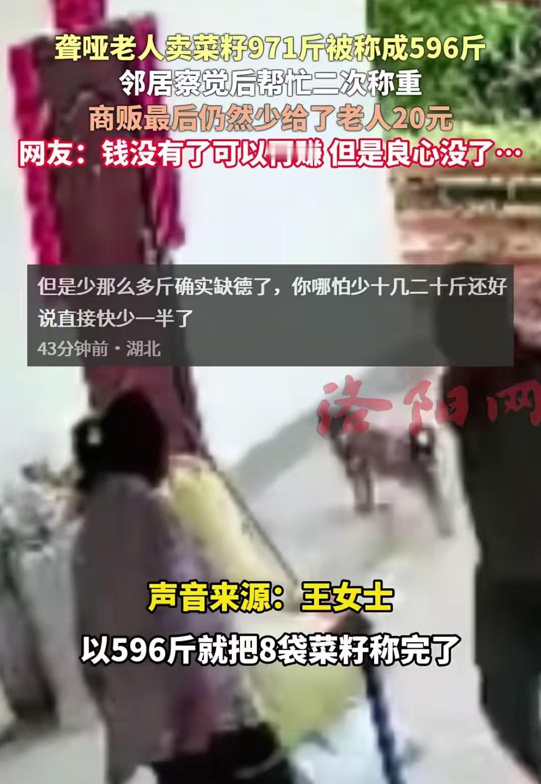 四川资阳，聋哑老人卖菜籽，菜籽贩一共称了596斤，邻居听到声音，就过来，他觉得那