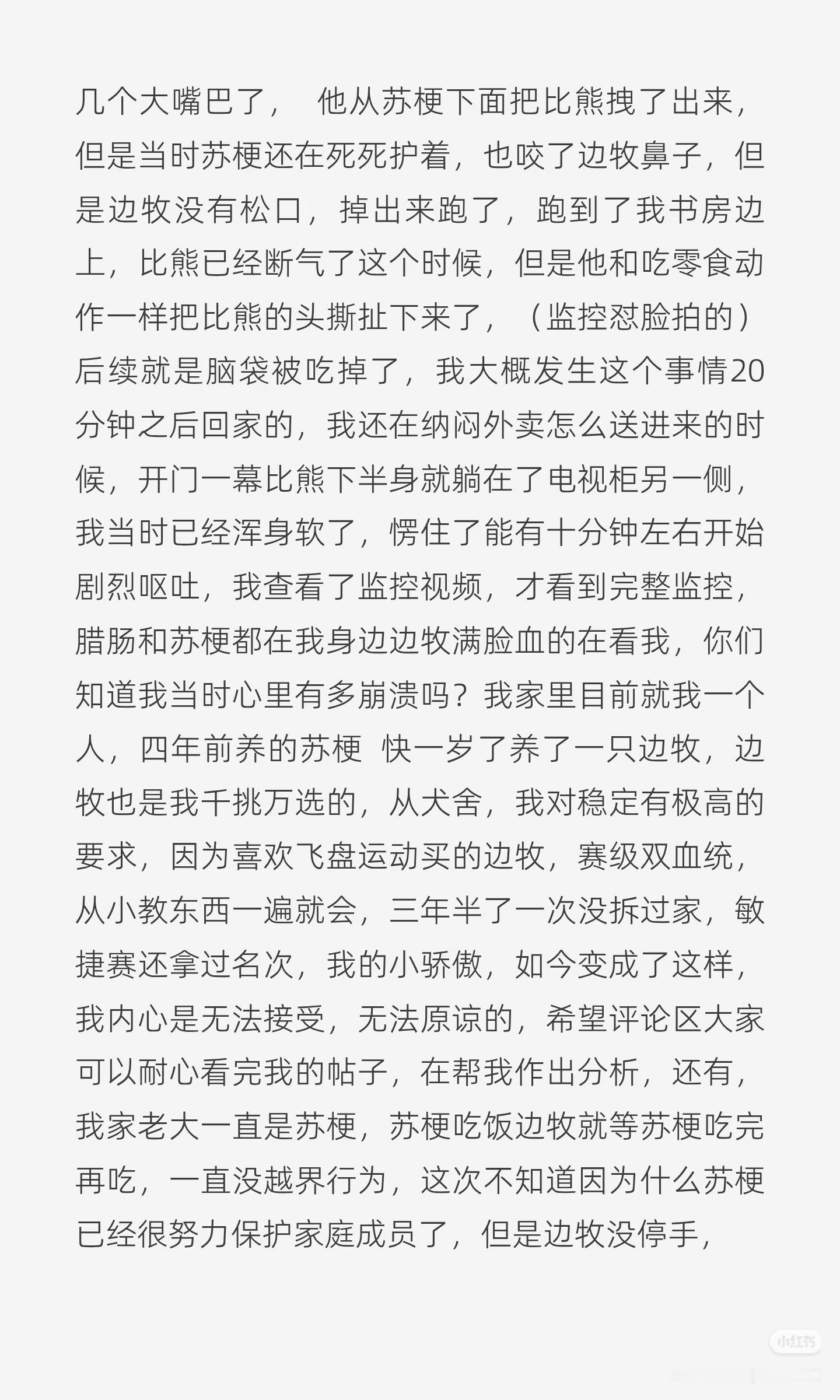 不知道大家有没有刷到这个帖子。边牧吃掉了家里的小比熊。有网友分析是资源紧张导致。